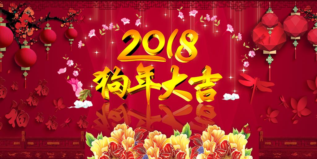 道立捷攜全體員工給大家拜年！