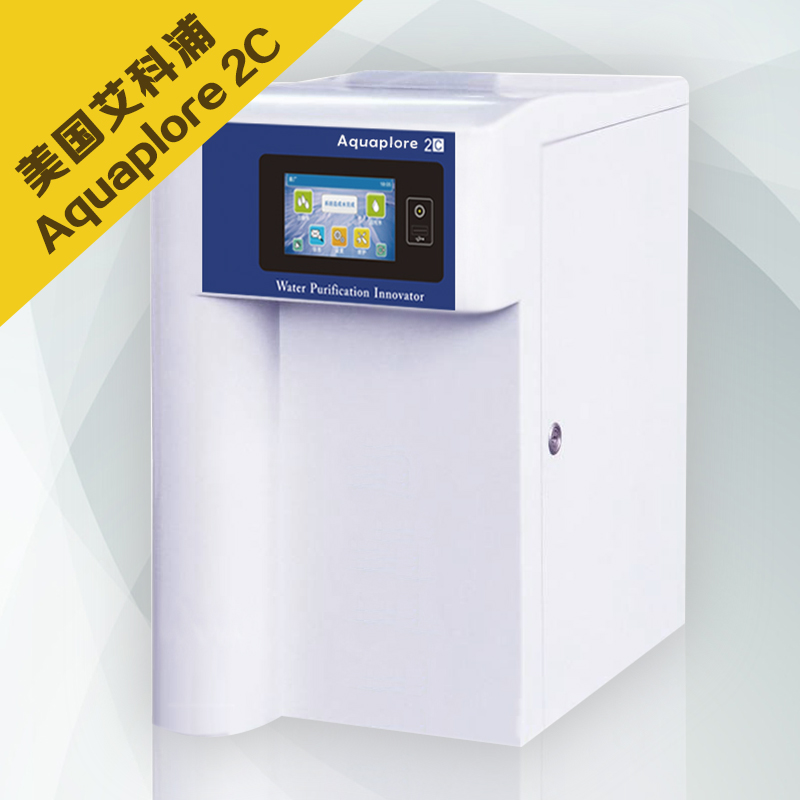 Aquaplore 2C純水機(jī)