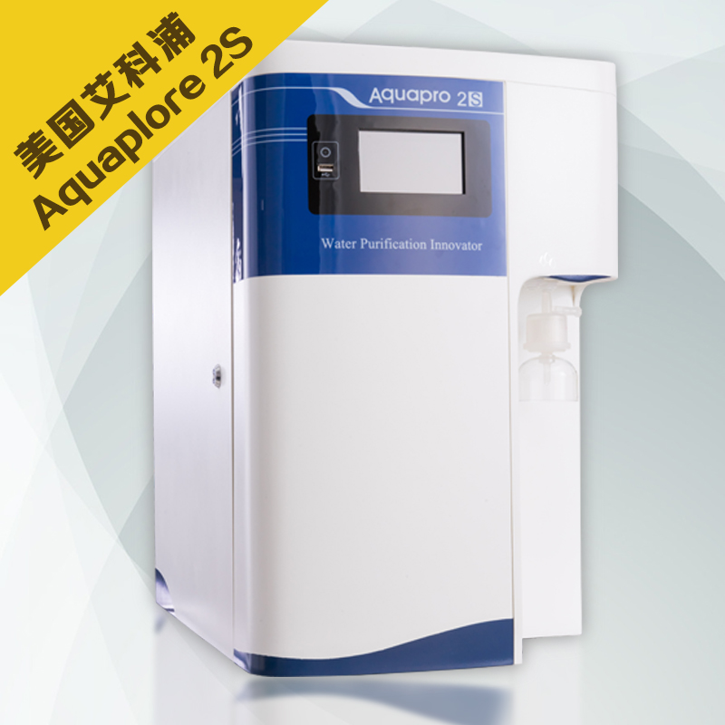 Aquaplore 2S純水機(jī)
